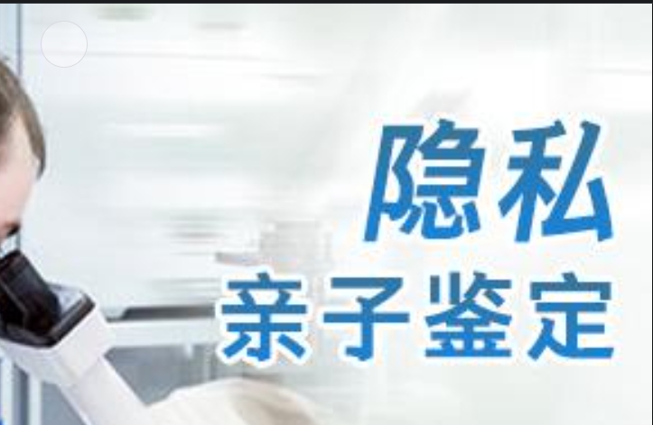 平山县隐私亲子鉴定咨询机构